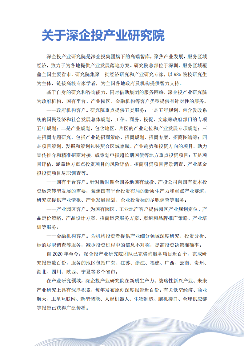 深企投产业研究院：2025第三代半导体产业链研究报告 第2页