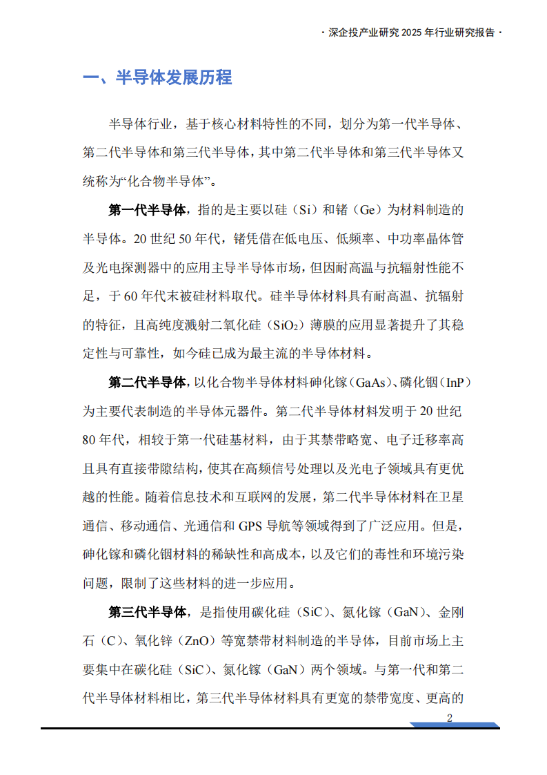 深企投产业研究院：2025第三代半导体产业链研究报告 第4页