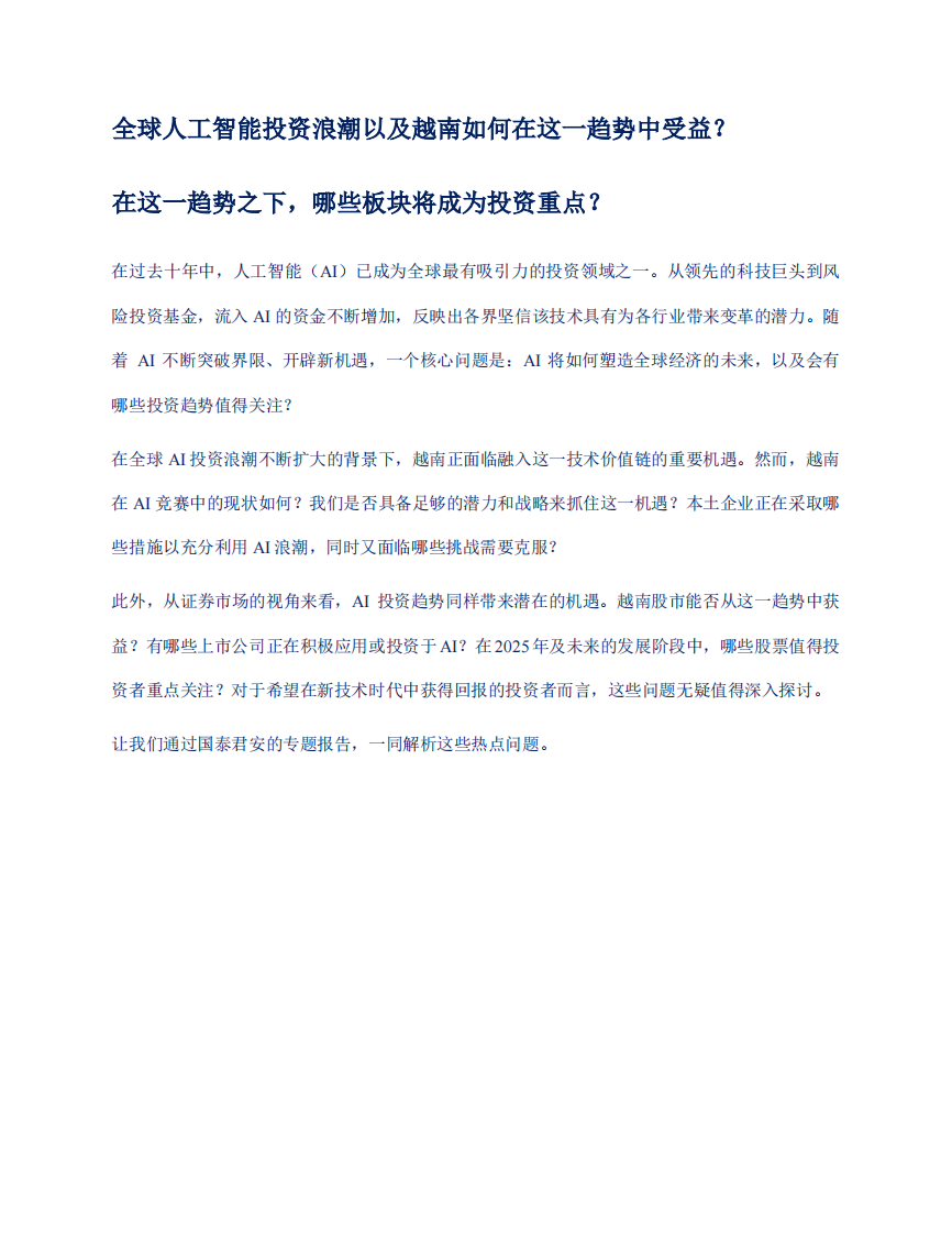 2025年人工智能时代及越南股市的投资机会报告 第2页