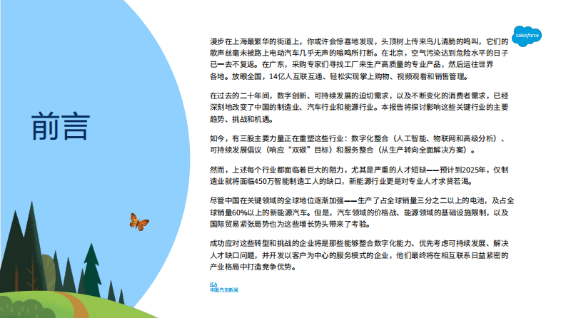 2025浅析中国制造业、汽车业和能源业转型报告 第3页