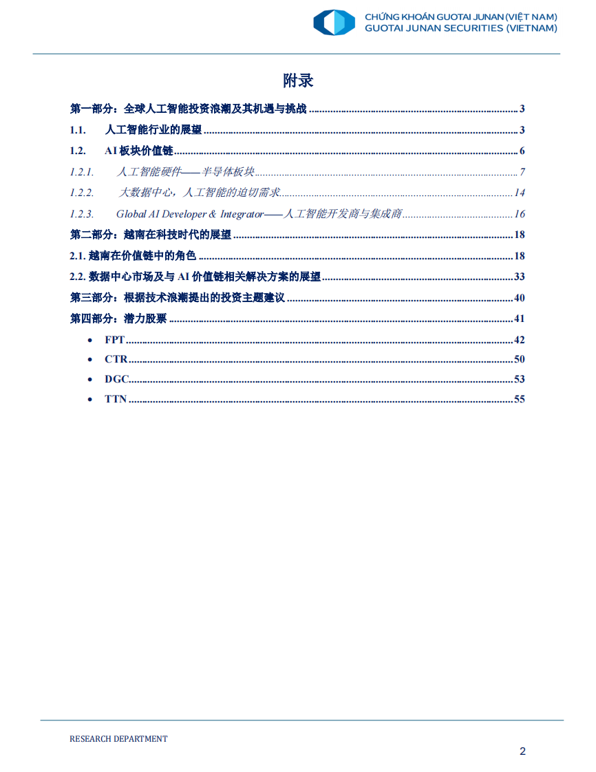 2025年人工智能时代及越南股市的投资机会报告 第3页