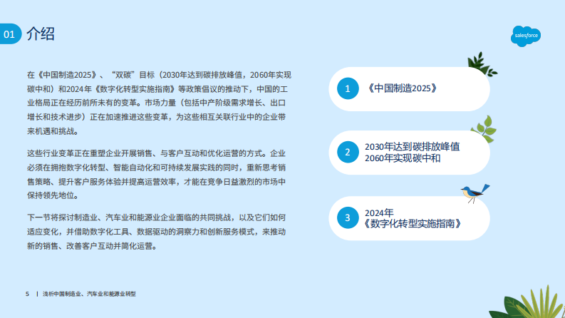 2025浅析中国制造业、汽车业和能源业转型报告 第5页