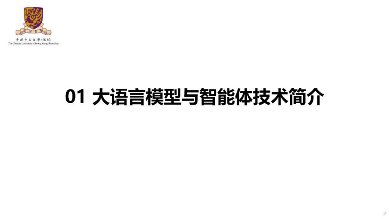 AI大模型技术在电力系统中的应用及发展趋势 第2页