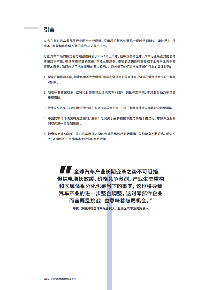 2025年全球汽车零部件供应商研究报告 第4页