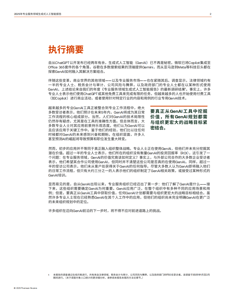 2025年专业服务领域生成式人工智能报告-为下一步战略应用GenAl做好准备 第2页