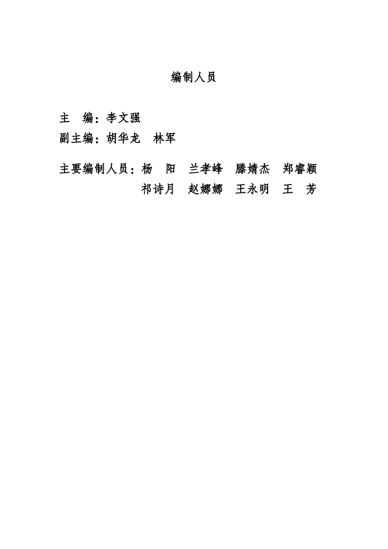 全国固体废物污染环境防治信息发布情况研究报告（2024年） 第2页