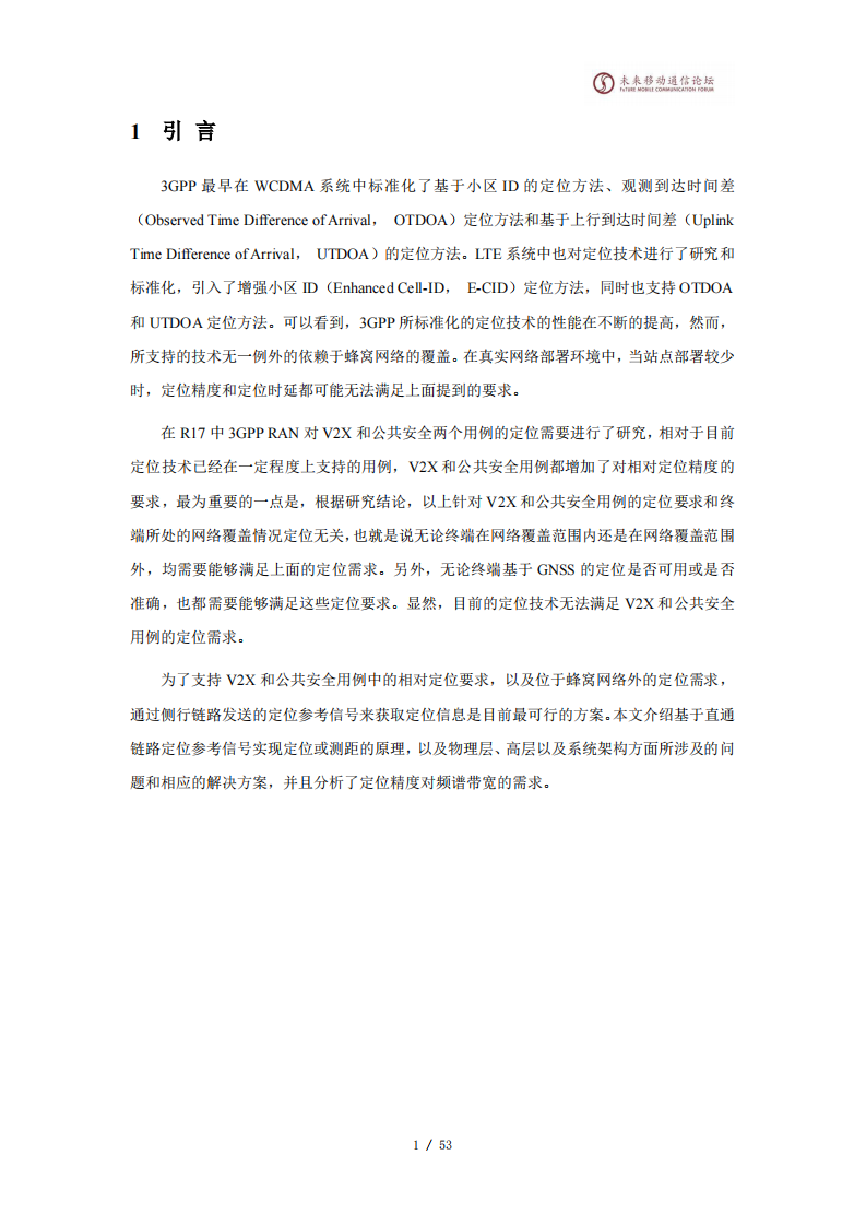 2025年直通链路测距和定位白皮书 第3页