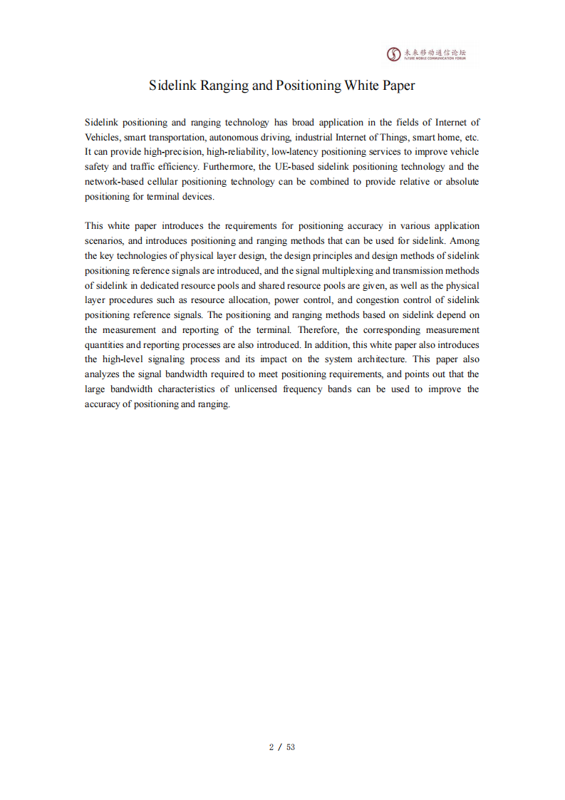 2025年直通链路测距和定位白皮书 第4页