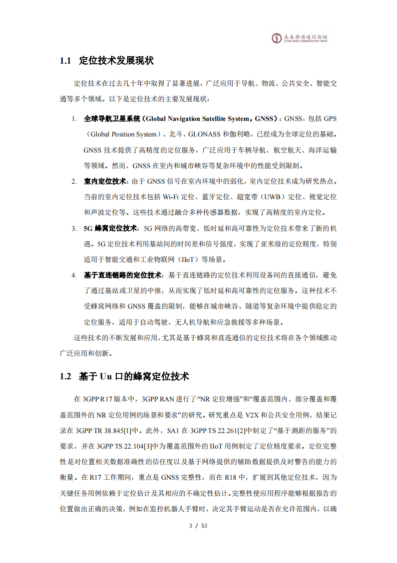 2025年直通链路测距和定位白皮书 第5页