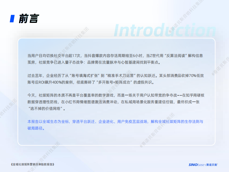 2025年全域社媒矩阵营销效率指数报告 第2页