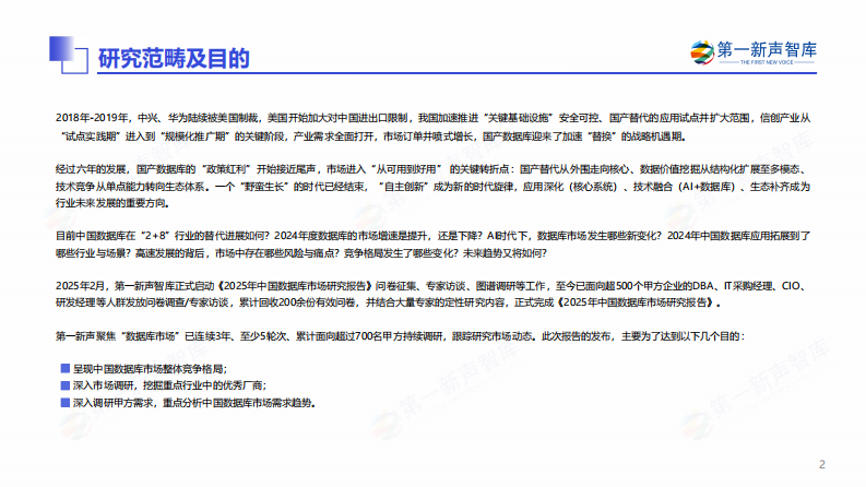 2025年中国数据库市场研究报告 第2页