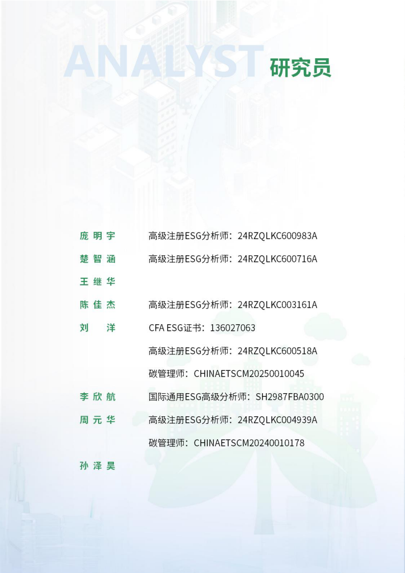 2025年医疗卫生行业ESG白皮书 第3页