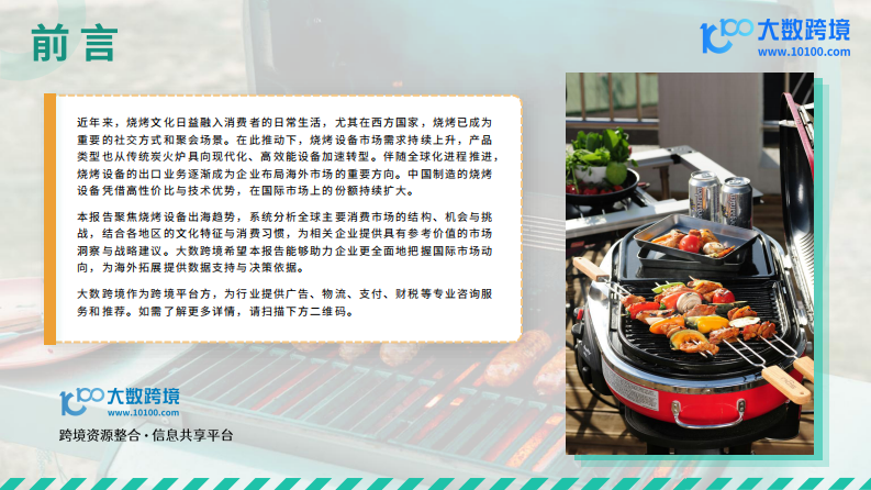 2025烧烤设备出海研究报告 第2页