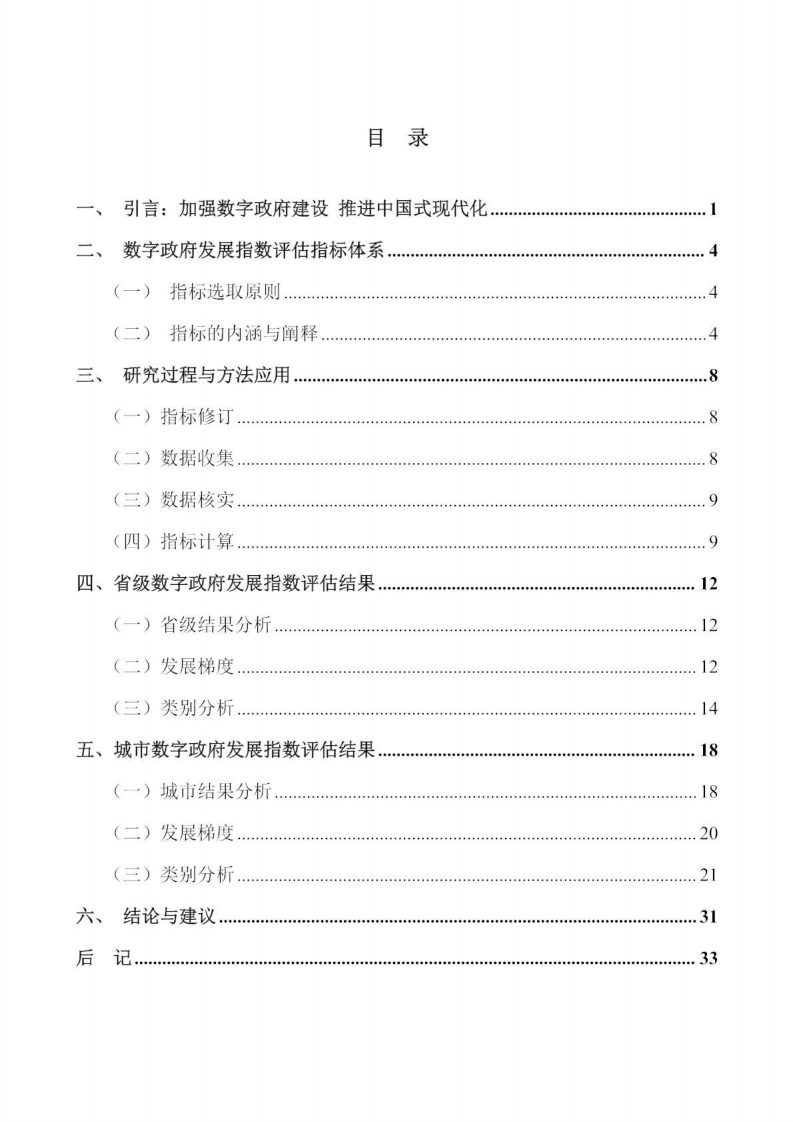 2024数字政府发展指数报告 第4页