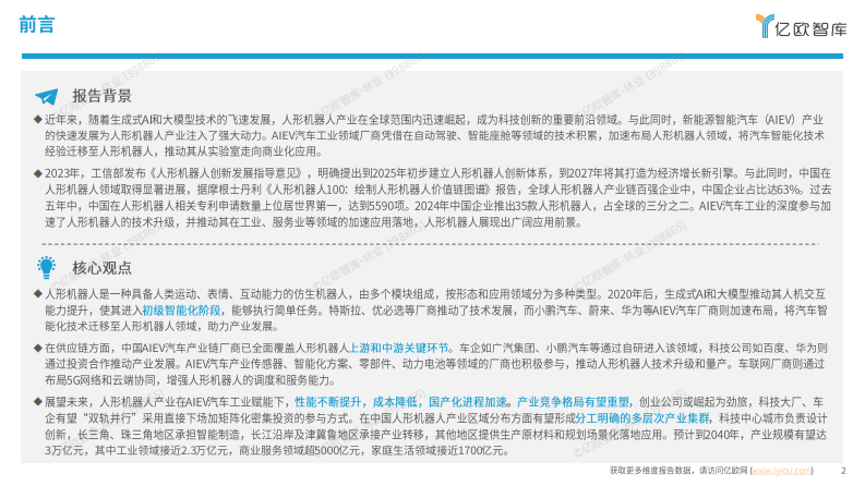 2025人形机器人供应链洞察报告 第2页