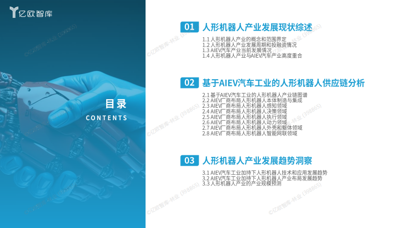 2025人形机器人供应链洞察报告 第3页