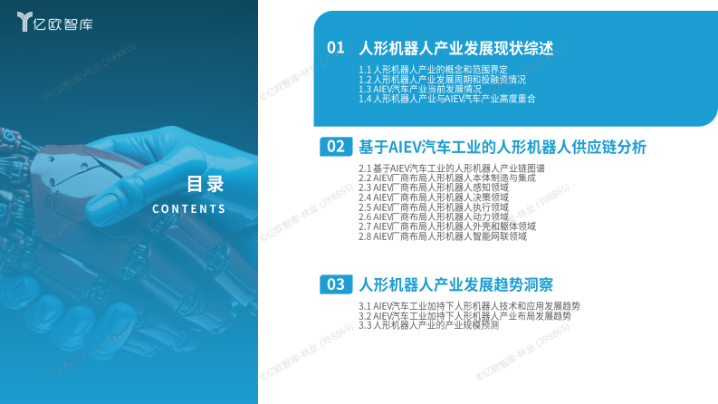 2025人形机器人供应链洞察报告 第4页