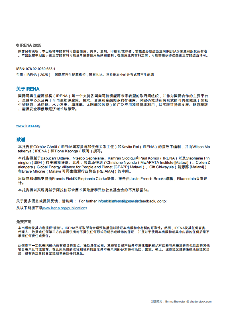 2025年分散式可再生能源用于农业报告 第2页