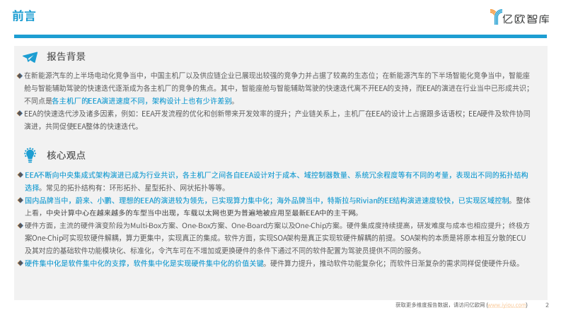 2025中国AIEV电子电气架构（EEA）企业布局洞察报告 第2页