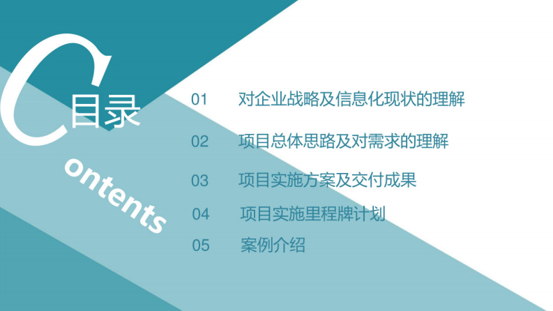 智能制造&middot;数字化工厂规划与建设方案 第2页