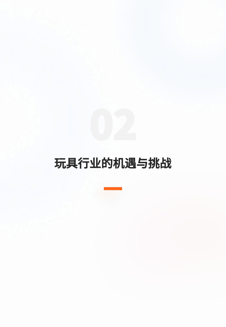 2025年玩具行业的数据智能应用：CDP数据驱动增长报告 第4页