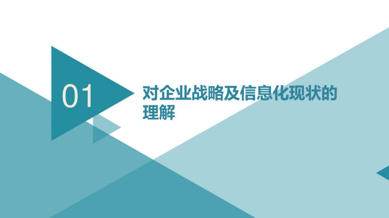 智能制造&middot;数字化工厂规划与建设方案 第3页