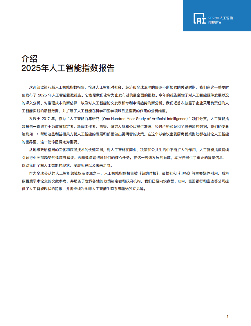 2025年人工智能指数报告 第2页