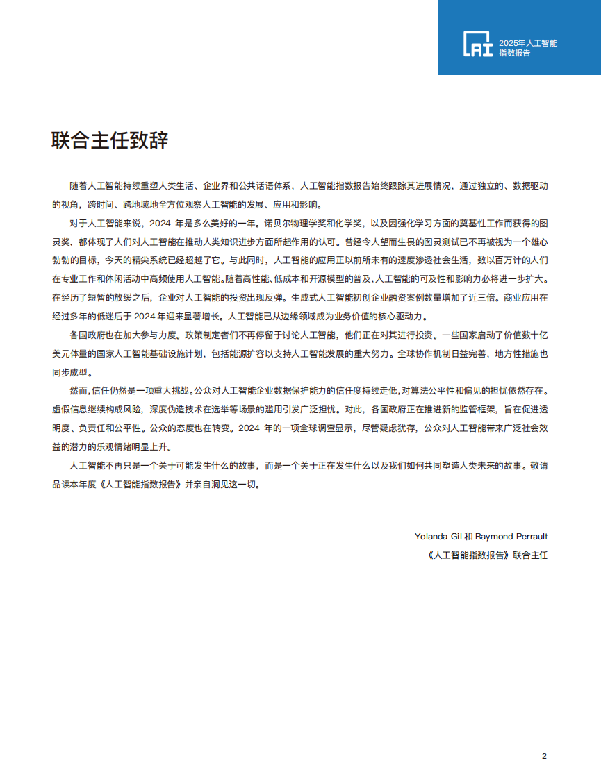 2025年人工智能指数报告 第3页