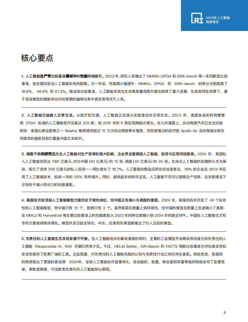 2025年人工智能指数报告 第4页