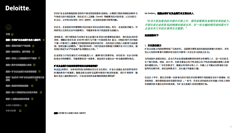 2025年趋势追踪报告引领矿业及金属行业转型变革 第5页