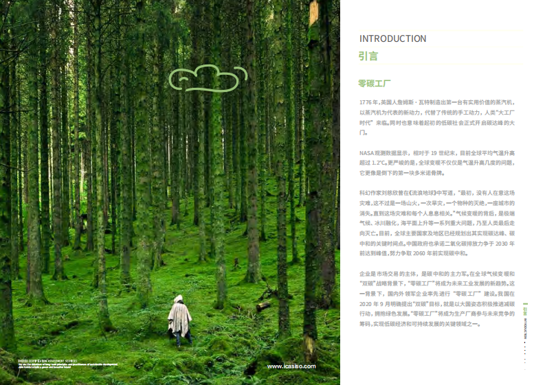 2025年零碳工厂白皮书 第4页