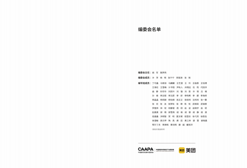 2025年亲子度假发展报告 第2页