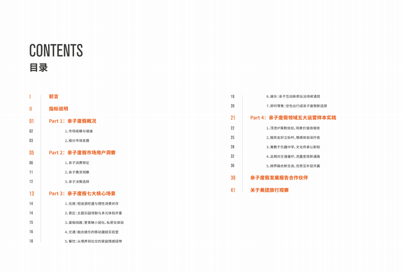2025年亲子度假发展报告 第3页