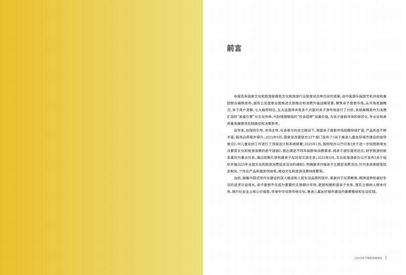 2025年亲子度假发展报告 第4页