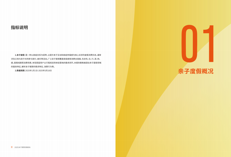2025年亲子度假发展报告 第5页