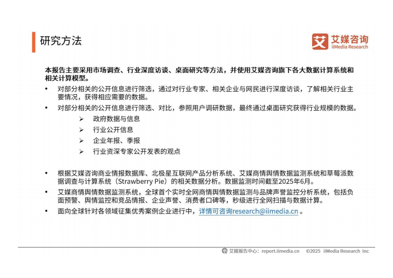 2025-2026年中国婴幼儿托育市场运行数据及趋势报告 第2页