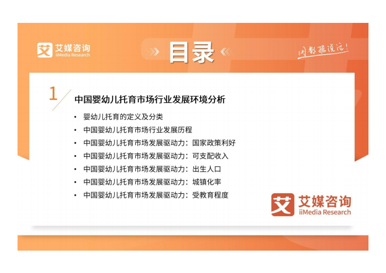 2025-2026年中国婴幼儿托育市场运行数据及趋势报告 第4页