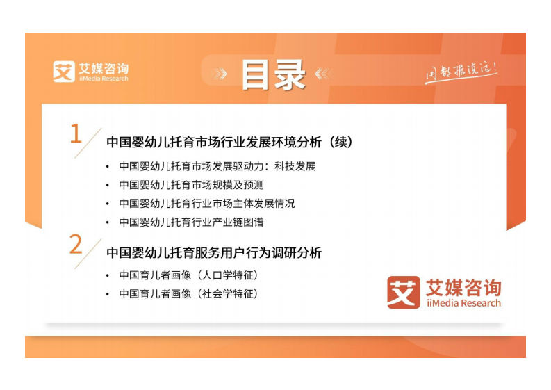 2025-2026年中国婴幼儿托育市场运行数据及趋势报告 第5页