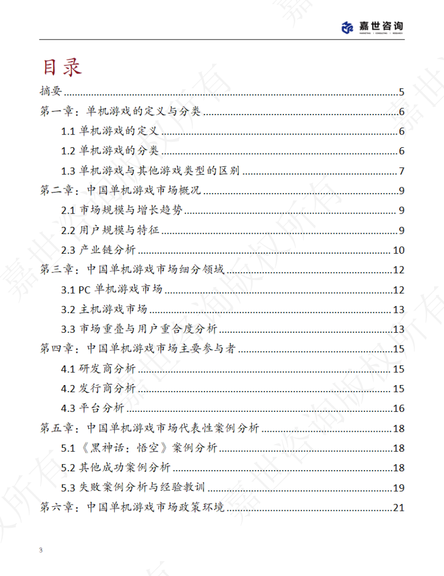 2025中国单机游戏市场现状报告 第3页