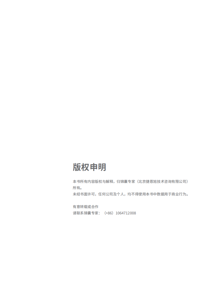 2024年中国企业数字化转型典型案例集（金融行业） 第3页