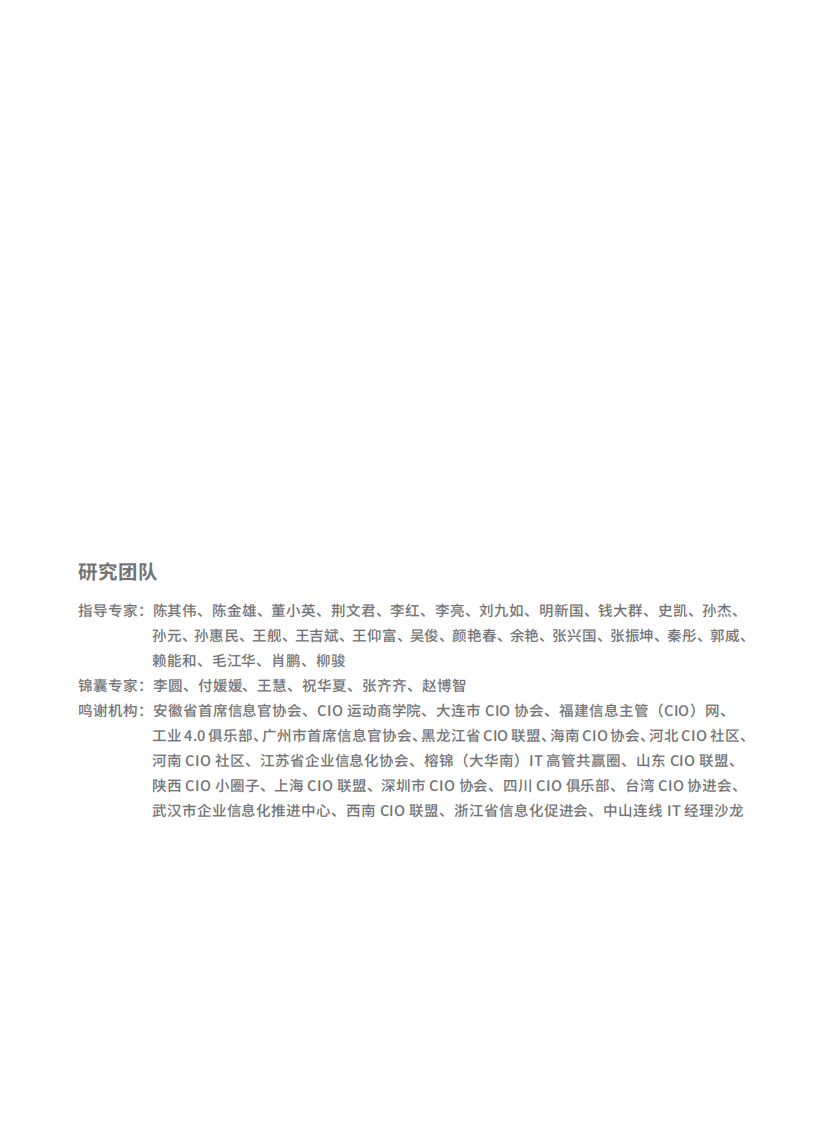 2024年中国企业数字化转型典型案例集（金融行业） 第5页