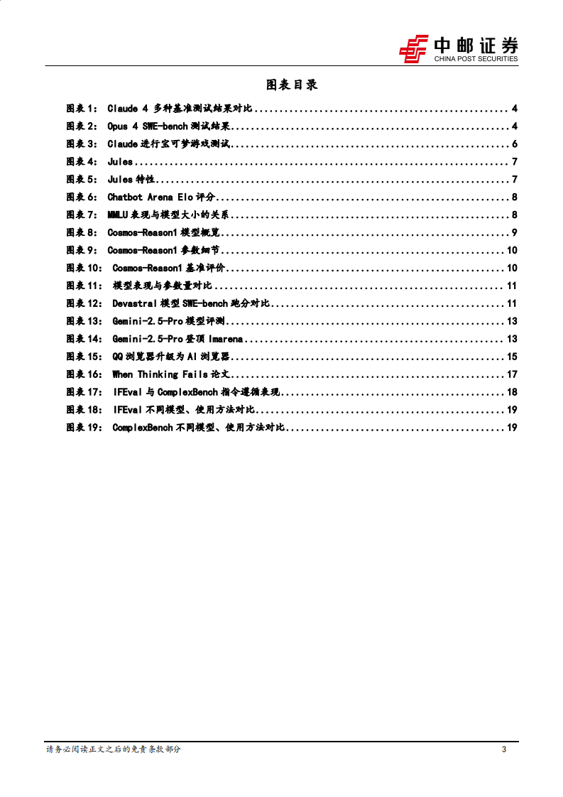 AI动态汇总：Claude 4系列发布，谷歌上线编程智能体Jules-中邮证券 第3页