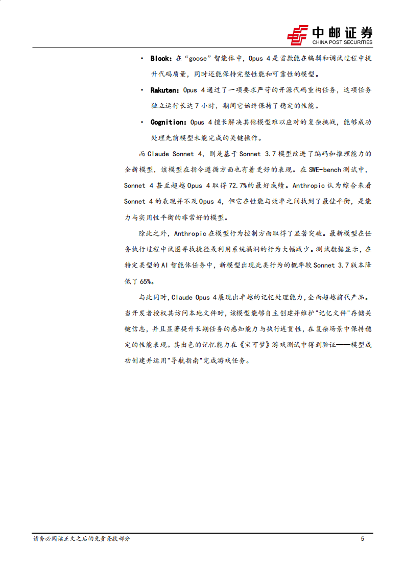 AI动态汇总：Claude 4系列发布，谷歌上线编程智能体Jules-中邮证券 第5页