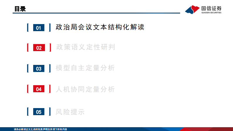 AI赋能资产配置(十五)：DeepSeek解读中央政治局经济工作会议-国信证券 第3页
