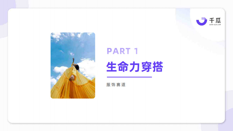 2025种草趋势生命力数据洞察报告（小红书平台） 第4页