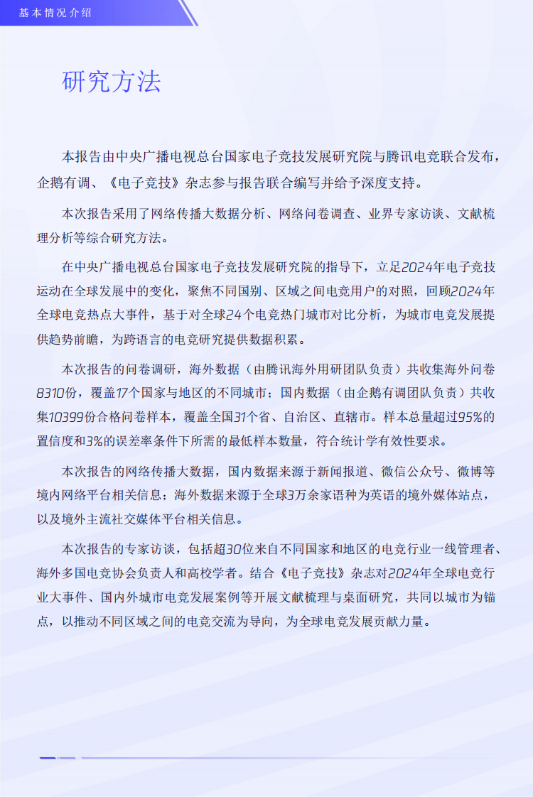 2024全球电竞运动行业发展报告 第3页