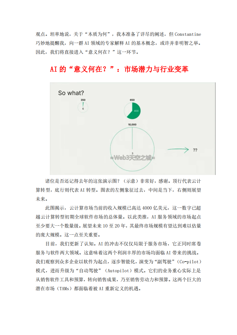 AI应用层将爆发万亿美元机会演讲纪要 第2页