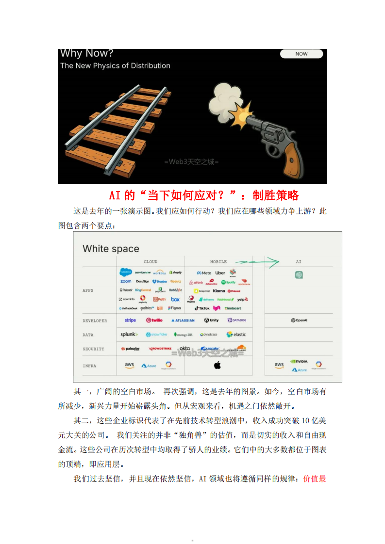 AI应用层将爆发万亿美元机会演讲纪要 第5页