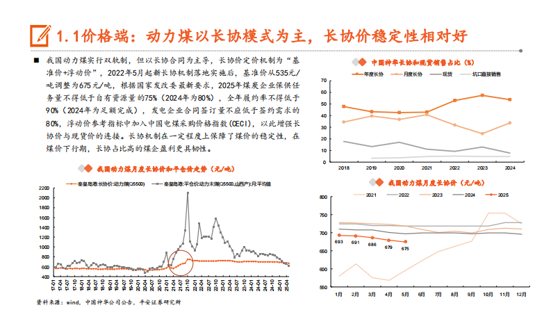 煤炭行业深度-煤价底部渐进-静待供给出清 第4页