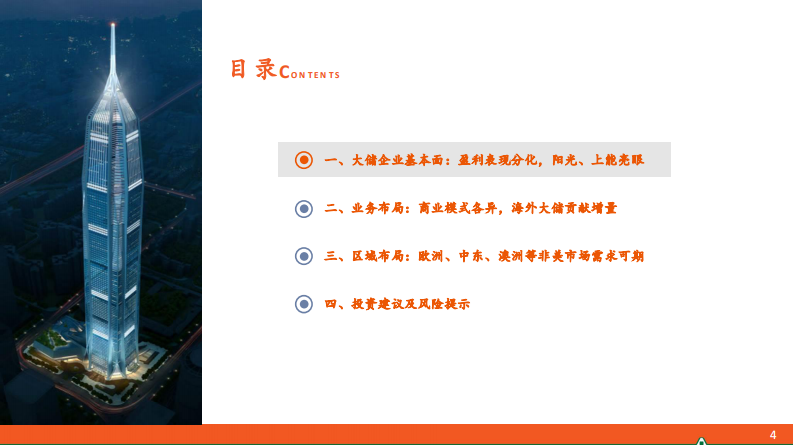 光储逆变器比较研究（二）-大储企业非美市场拓展可期 第4页